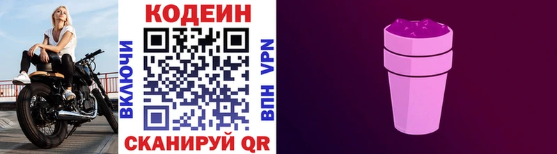 Кодеин напиток Lean (лин)  Яблоновский 